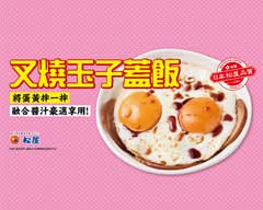 松屋 台北行天宮店