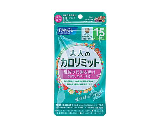 【ヘルスケア】◎●大人のカロリミット15回分 45粒