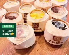 芋喜糖水 上野店