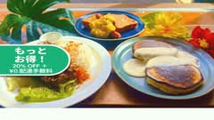 【モチコチキン&パンケーキ】ローカルハワイアンカフェ カンナカフェ CannaCafe