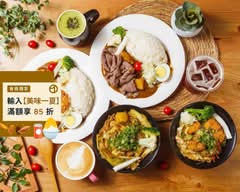 玩味咖哩