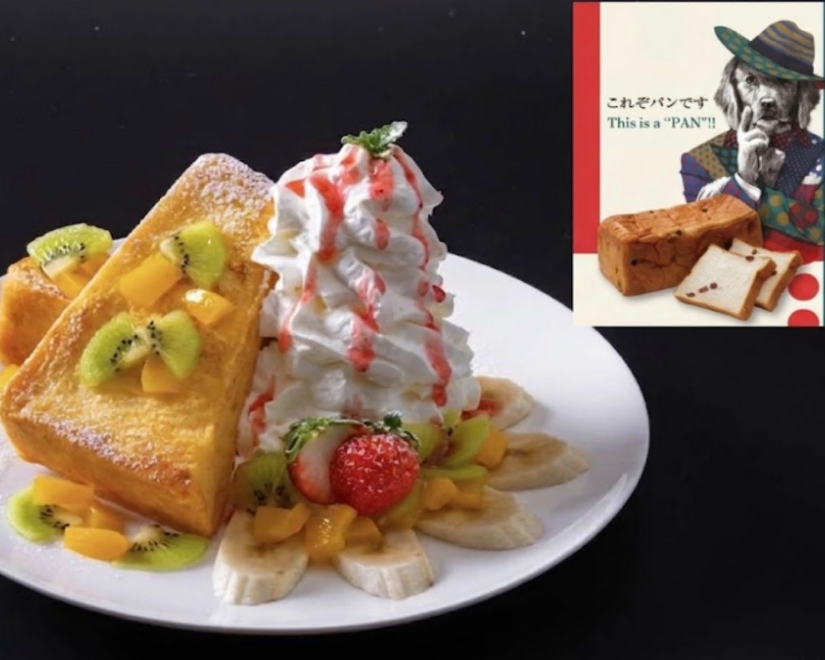 これぞパンです This is a “PAN”！！ delivery & takeaway menu | Uber