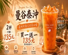 吨吨煮茶 Tune Tune 國美店