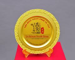刘记四川面馆Liu Ji Sichuan Noodle House