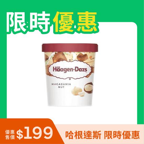 Häagen-Dazs 夏威夷果仁冰淇淋 473ml