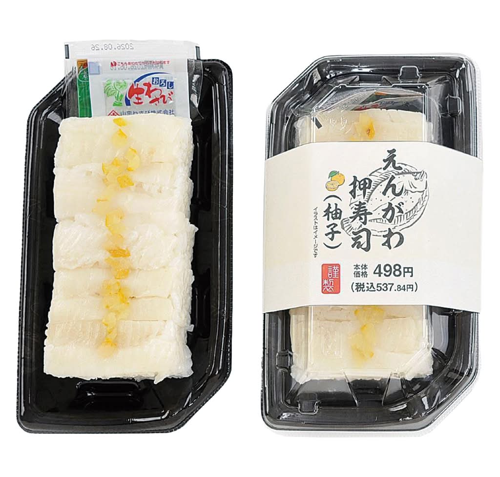 ◎えんがわ押寿司５貫