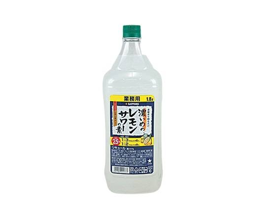 【アルコール】サッポロ濃いめのレモンサワーの素1800ml