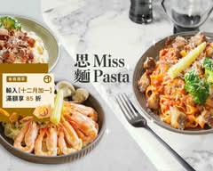 思麵 Miss Pasta