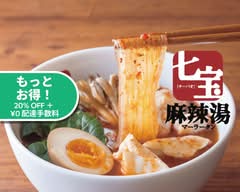 七宝麻辣湯 志木店(チーパオマーラータン)