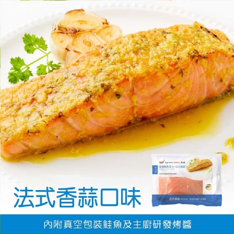 美威鮭魚精選菲力-法式香蒜 250g <1Bag包 x 1 x 1Bag包>