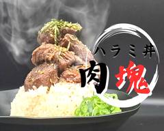 肉塊ハラミ丼MIYAKO 池上店