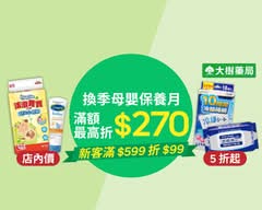 大樹藥局 三峽介壽店