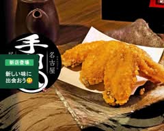 名古屋居酒屋 NAGOYA IZAKAYA 手羽八 金山駅前店