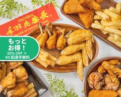 手羽先番長 横浜六角橋店