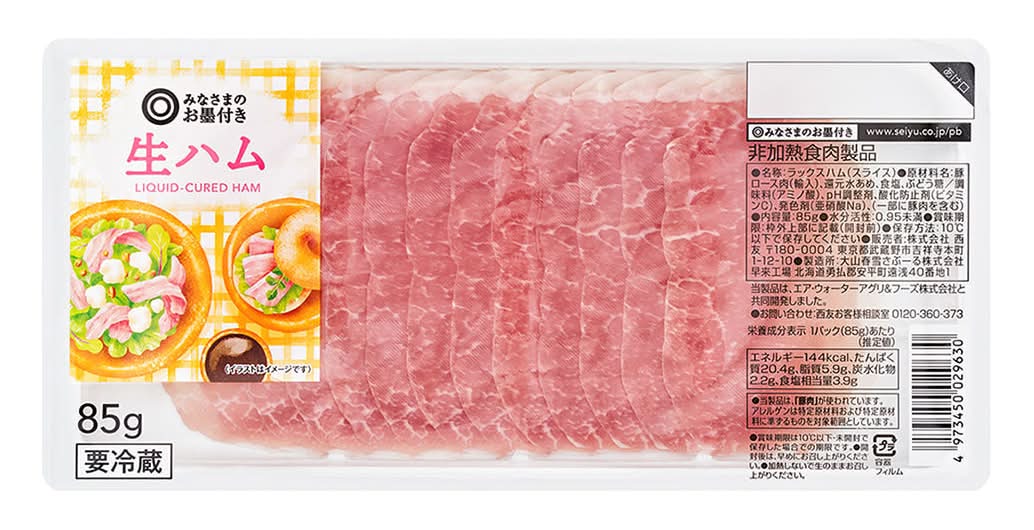 みなさまのお墨付き 生ハム