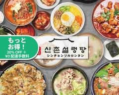 シンチョンソルロンタン　新宿本店