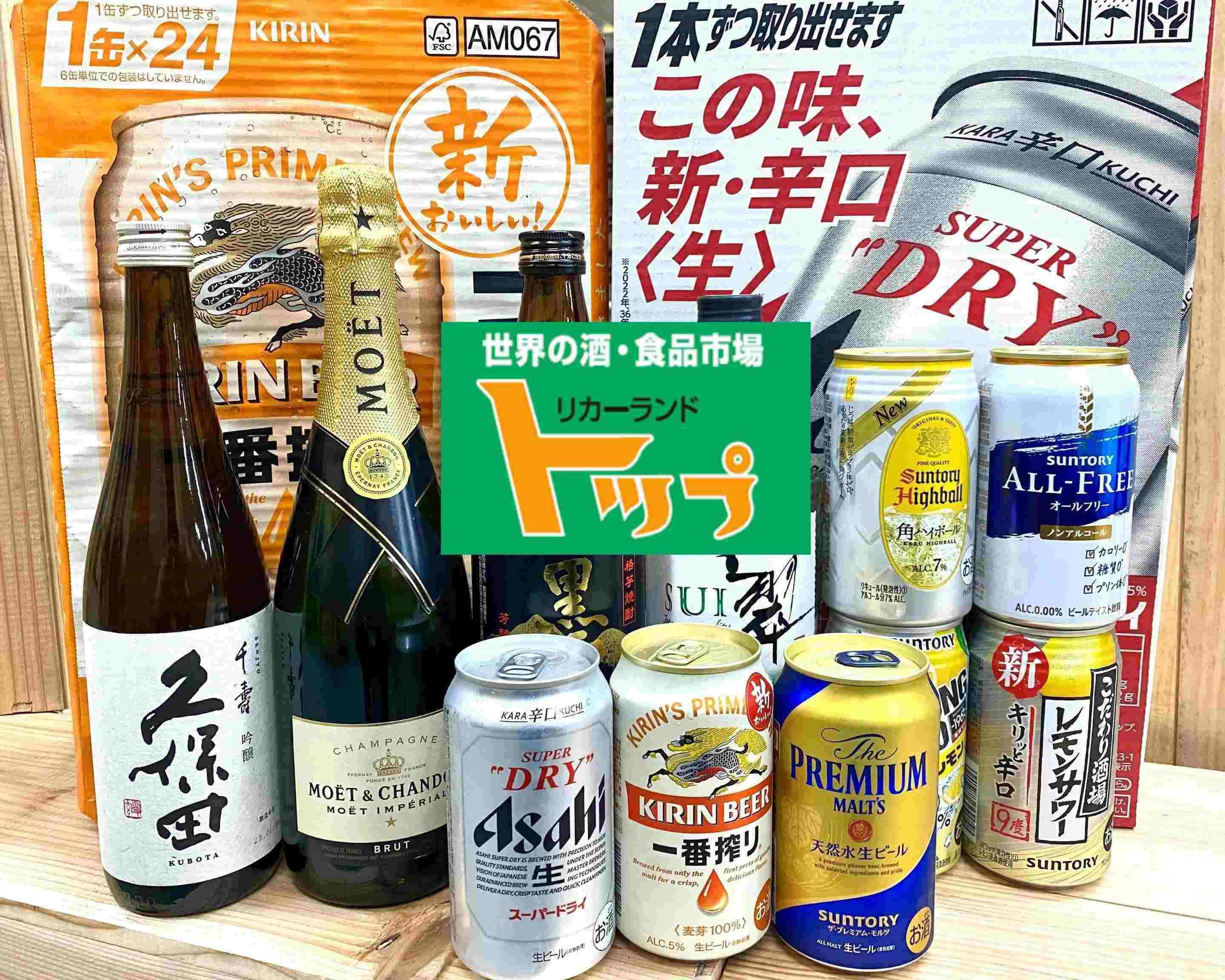 リカーランドトップ大和店 Liquor Land Top Yamatoのメニュー | 大和市