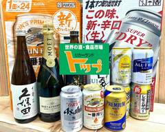 リカーランドト�ップ大和店 Liquor Land Top Yamato