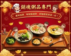 銷魂粥品專門 大同寧夏店
