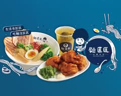 麵匡匡拉麵食堂 淡水中山北店