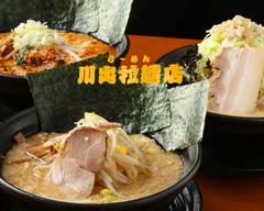川出拉麺店