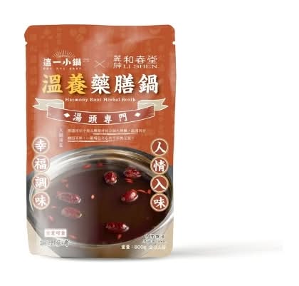 (專)這一小鍋X和春堂溫養藥膳鍋