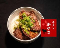 牛タンみやこ 池上店