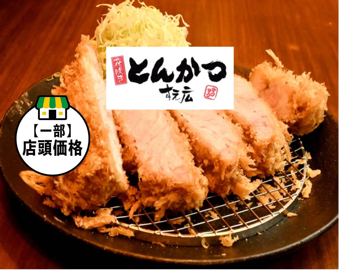 とんかつさま4 写真一覧：とんかつ薩摩 四天王寺店 - Retty（レッティ） 日本最大級の