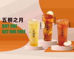 五桐號WooTEA 內湖江南店