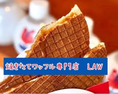 【焼きたてワッフル専門店】LAW