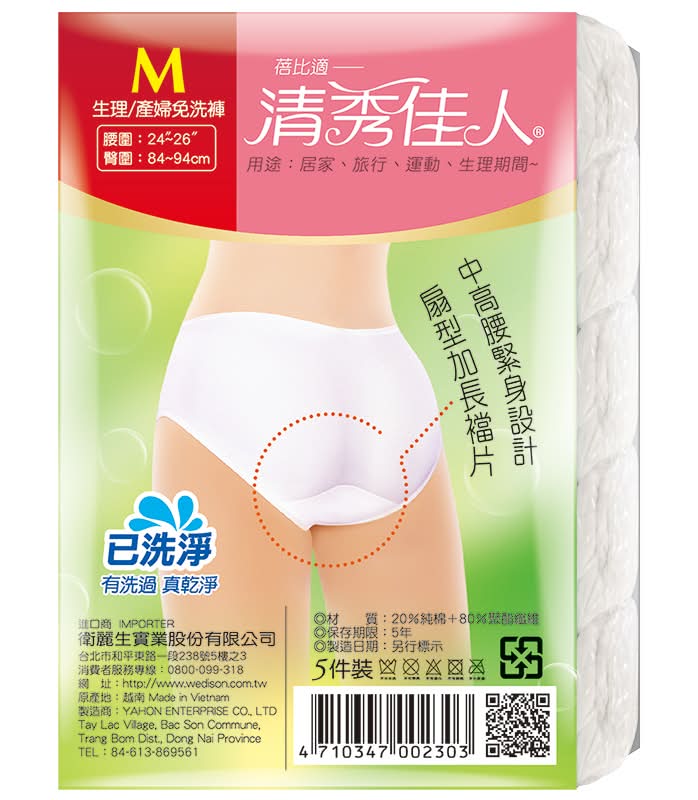 清秀佳人生理免洗褲 <1PC包 x 1 x 1PC包>