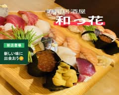 寿司居酒屋 和  っ花