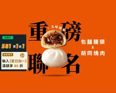 包囍饅頭 台南金華店