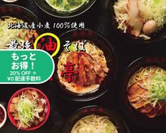春日亭 秋葉原店 Aburasoba kasugatei Akihabaraten 