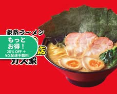 王道屋 味の継承店 カズ屋 行徳店