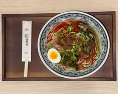 漢食家 熱干面・肉夹饃
