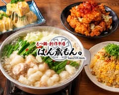 もつ鍋 創作市場 はん蔵もん 大府駅前店
