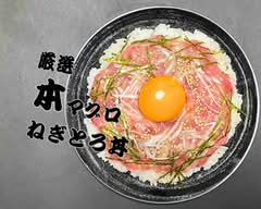 【厳選本マグロ】ねぎとろ丼 匠 TAKUMI 鶴見店