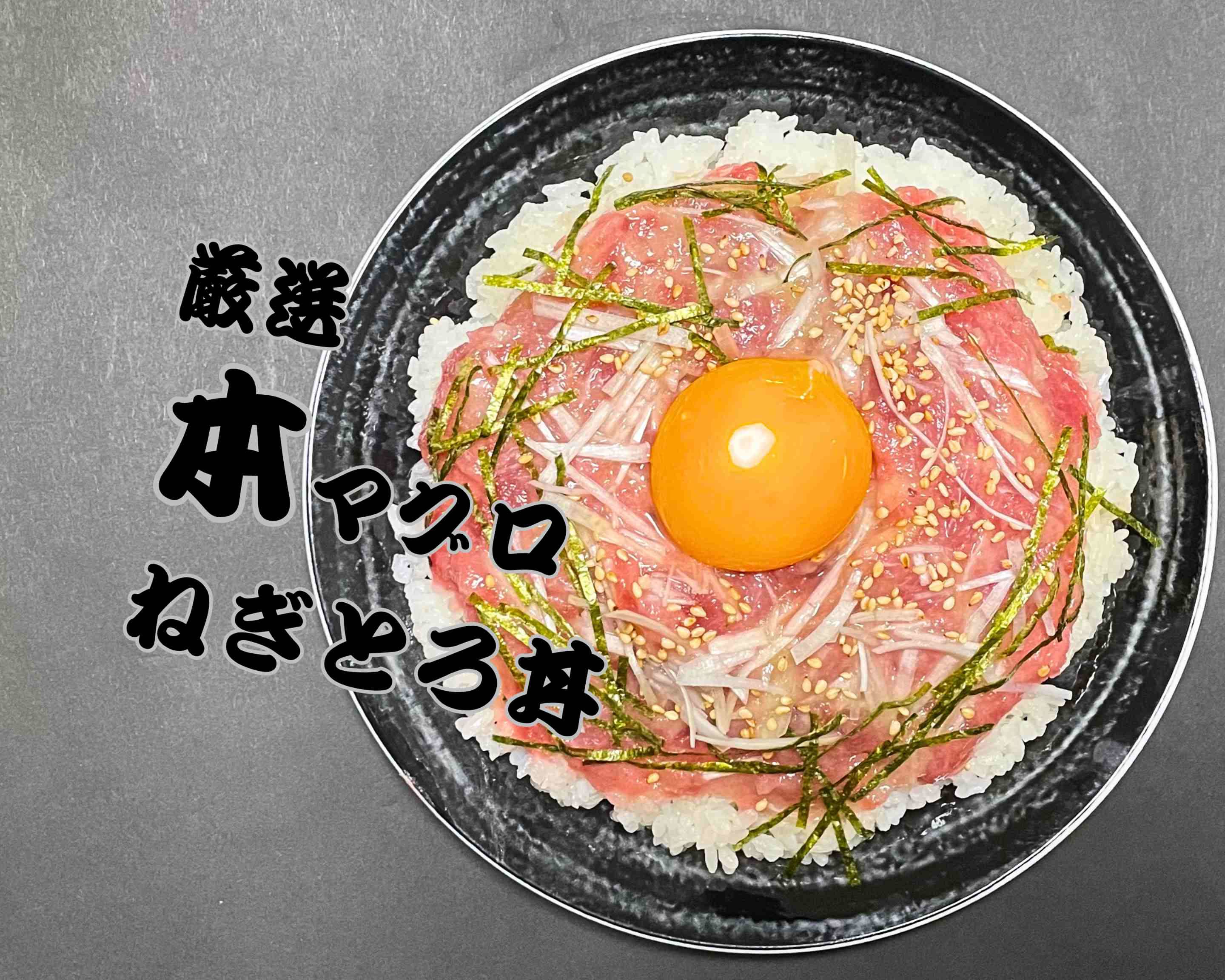 厳選本マグロ】ねぎとろ丼 匠 TAKUMI 鶴見店の出前・宅配
