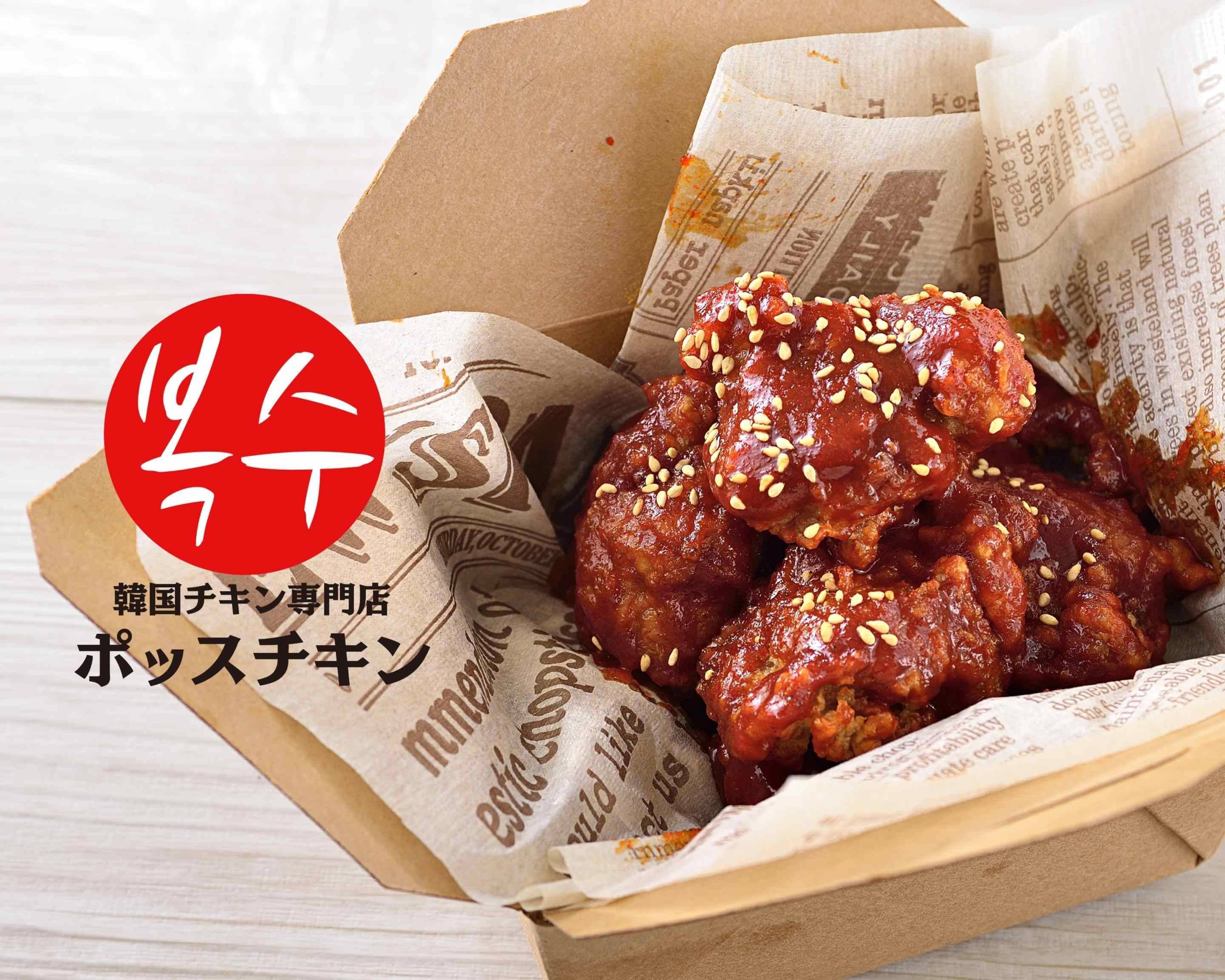 韓国チキン専門店ポッスチキン 用賀店 Korean chicken possu chicken yougatenのメニューを配達| Uber Eats