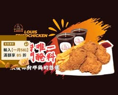 路易斯炸雞Louis Fried Chicken