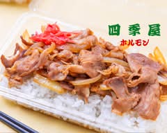 四季屋ホルモン Shikiya horumon