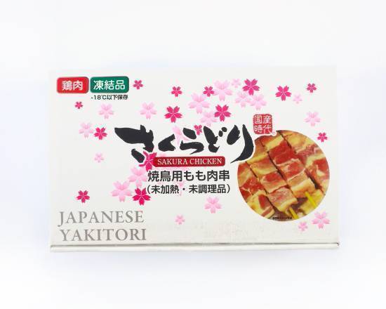 Sakuradori Thigh Meat Skewers (30 入)