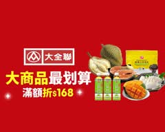 大全聯 中崙店