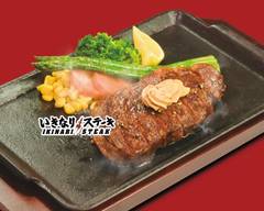 いきなりステーキAM大和郡山店IKINARISTEAK AM YAMATOKOORIYAMATEN