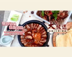 三聚園烤鴨 美村總店