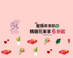 玉屋TAMAYA Flowers&Plants