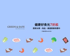 Green&Safe 真食物專賣店 木柵店