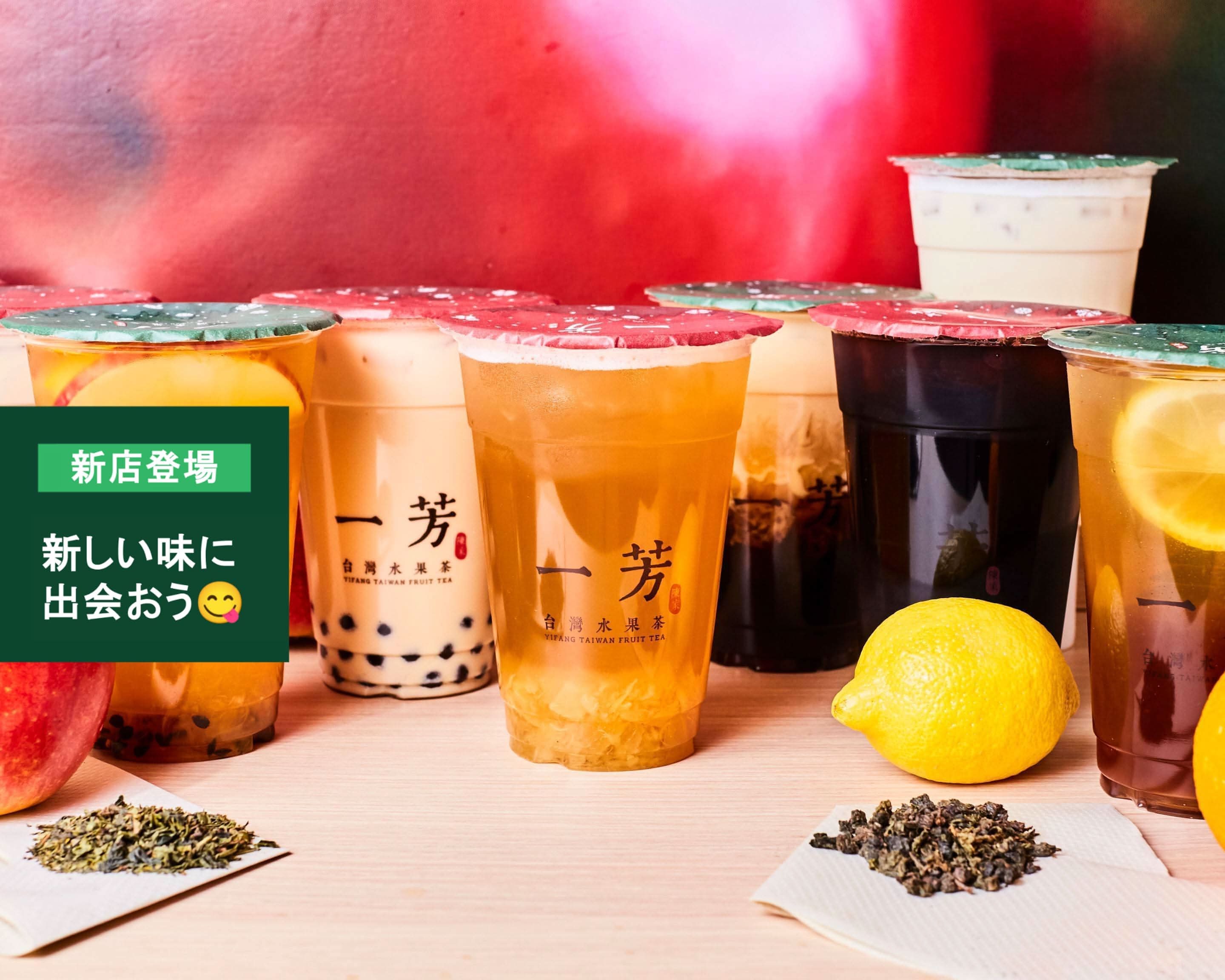 一芳台湾フルーツティー立川店 delivery & takeaway menu | Uber Eats