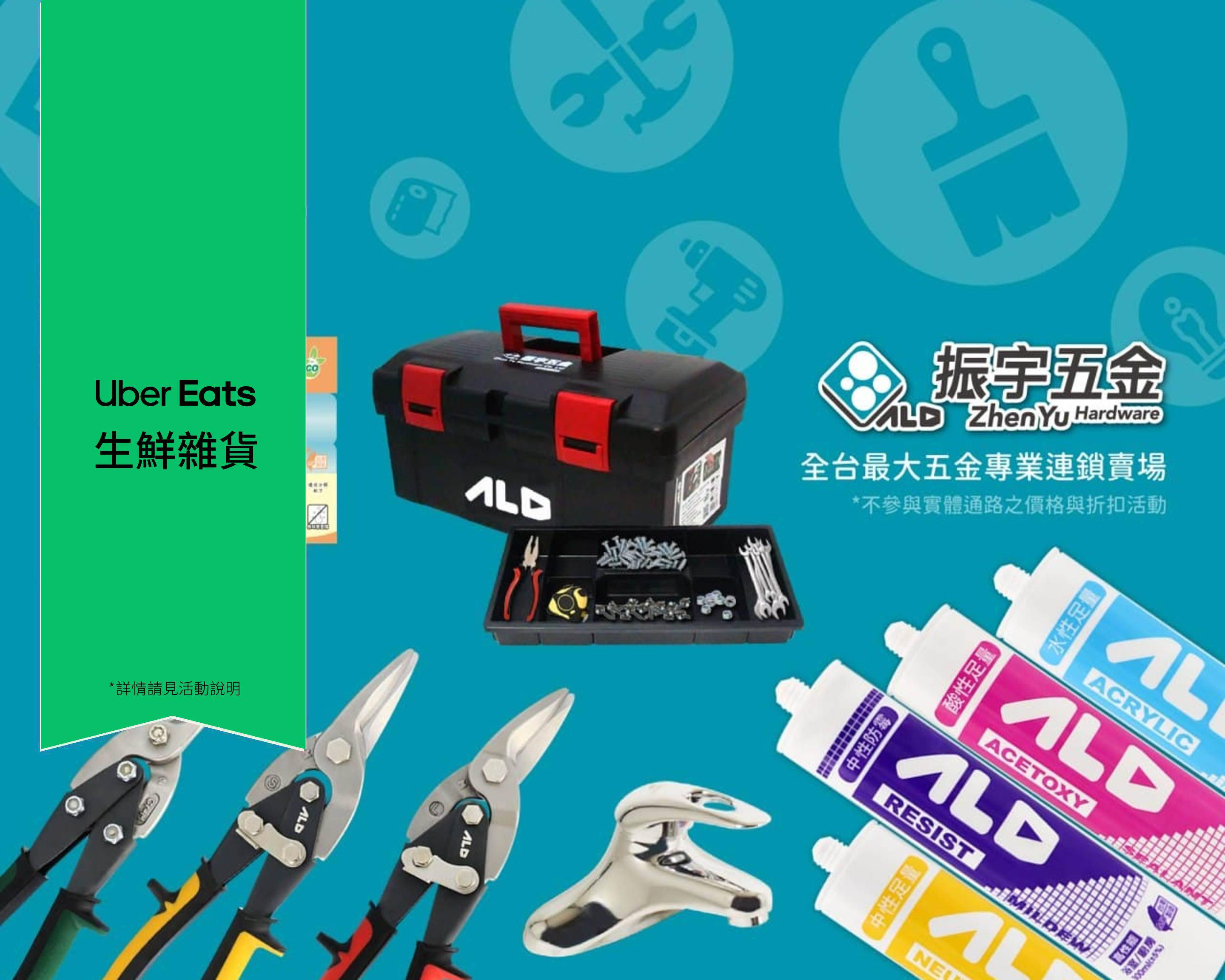 振宇五金 蘆洲店菜單與外送 | 三重 | 菜單與價格 | Uber Eats